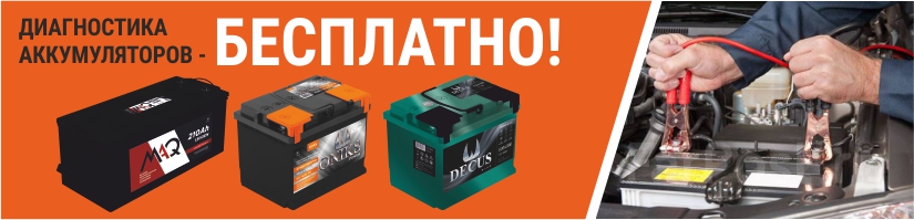 БЕСПЛАТНАЯ ДИАГНОСТИКА