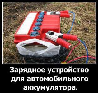 Заряжаем АКБ правильно!