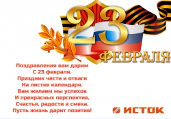 23 февраля!